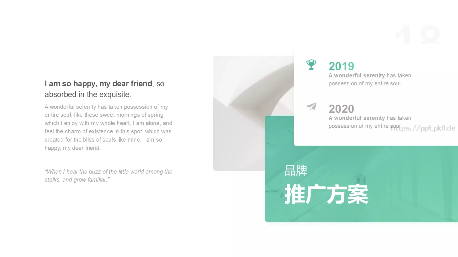 商业计划书PPT模板 第 18 页预览图