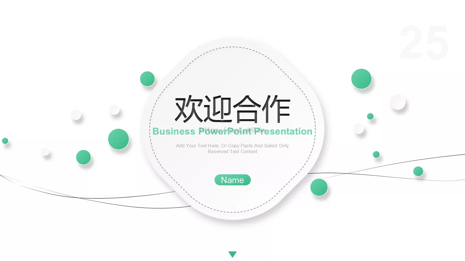 商业计划书PPT模板 第 25 页预览图