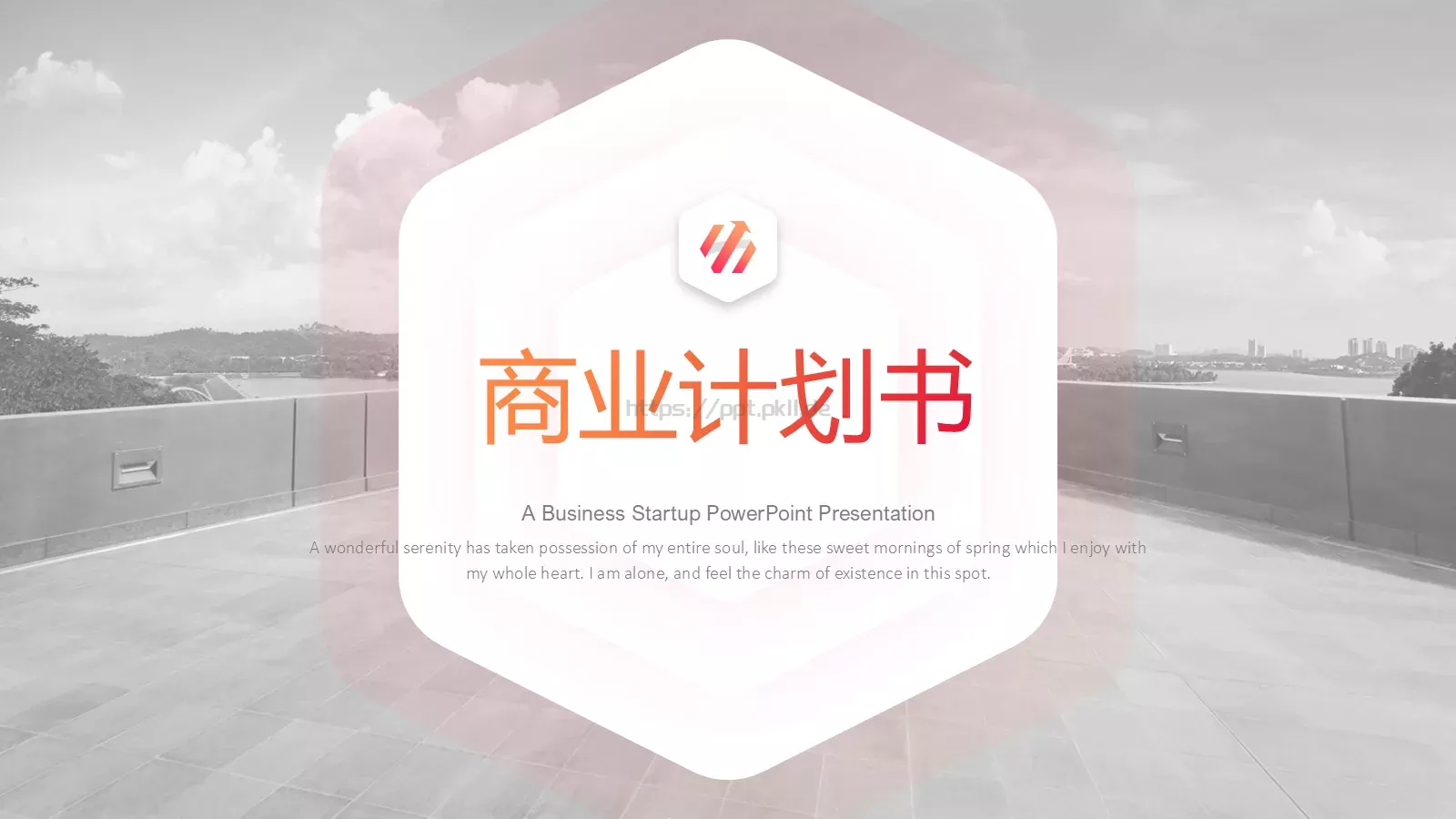 商业计划书PPT模板 封面图