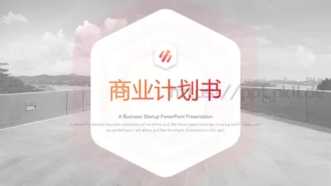 商业计划书PPT模板 缩略图