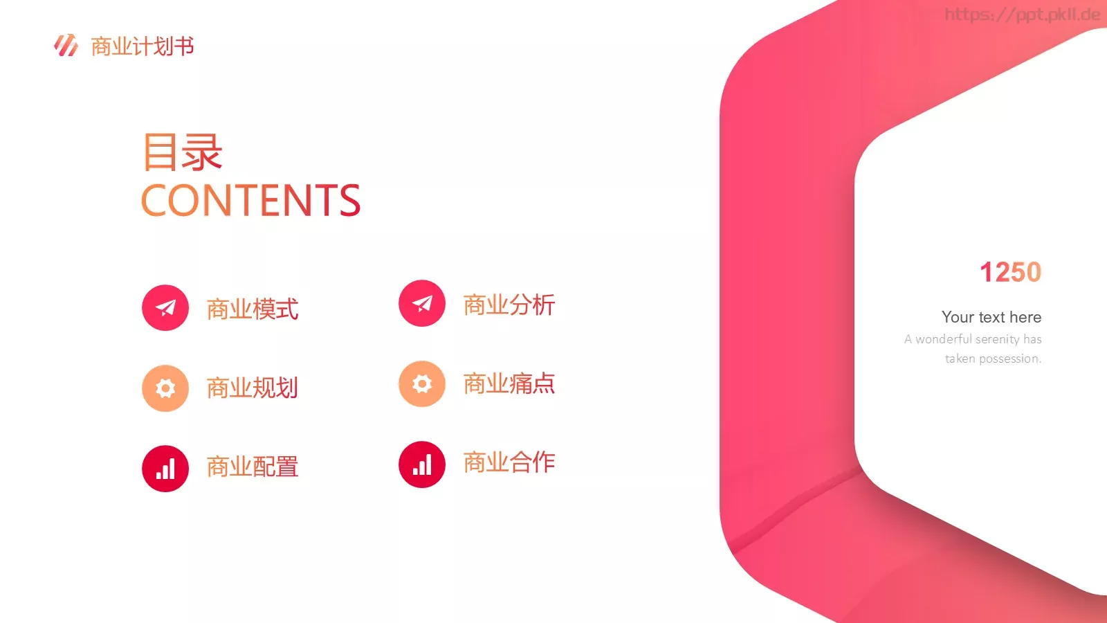 商业计划书PPT模板 第 2 页缩略图