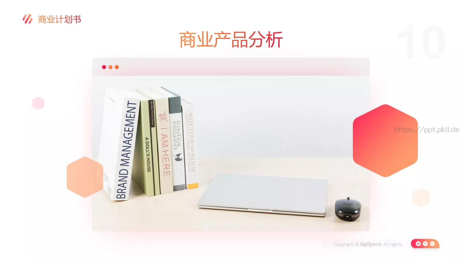 商业计划书PPT模板 第 10 页预览图
