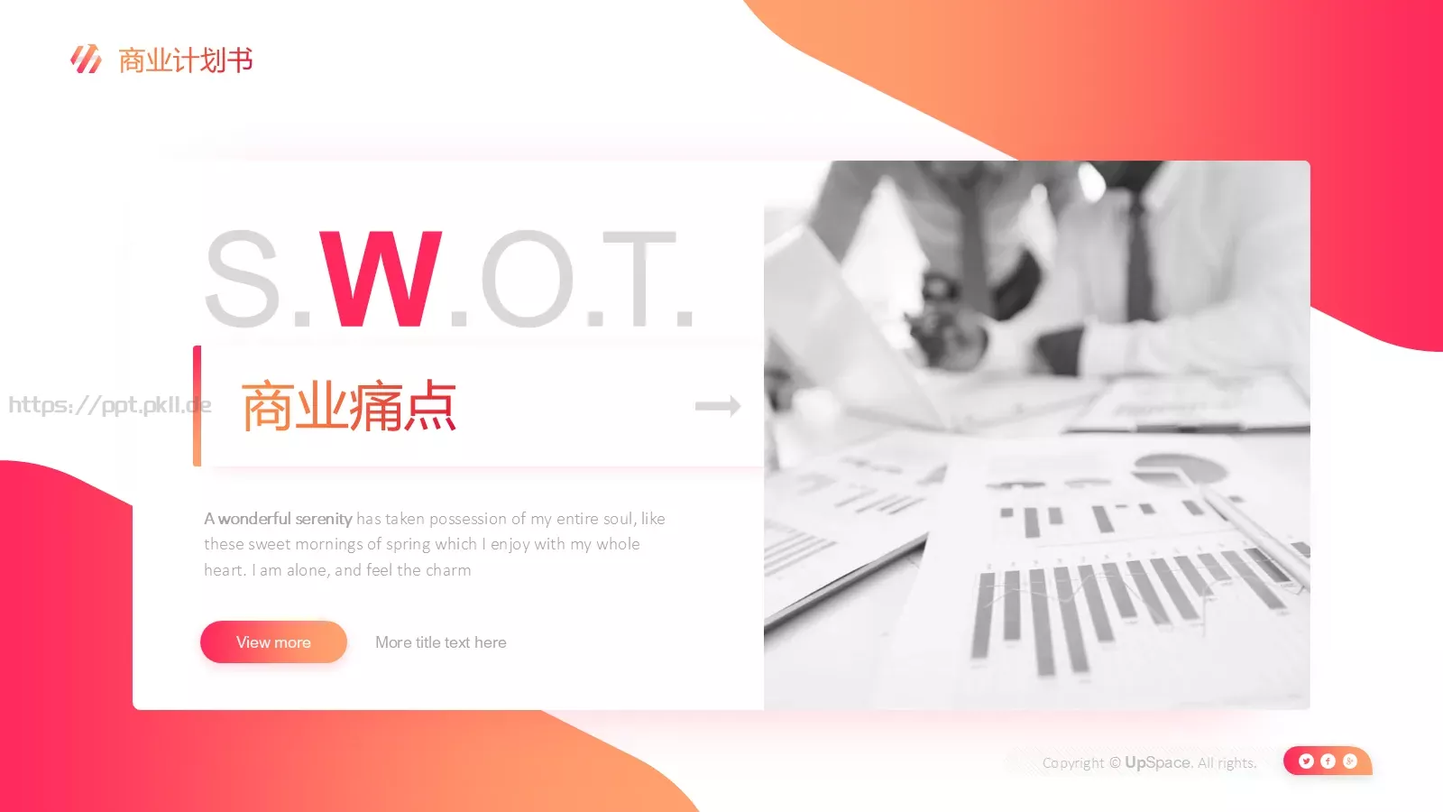 商业计划书PPT模板 第 17 页预览图