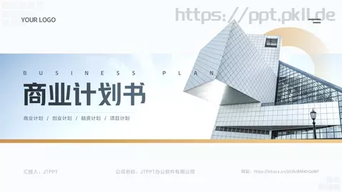 商业融资汇报PPT模板 缩略图