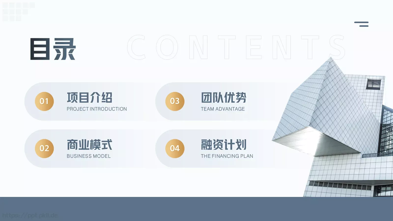 商业融资汇报PPT模板 第 2 页缩略图