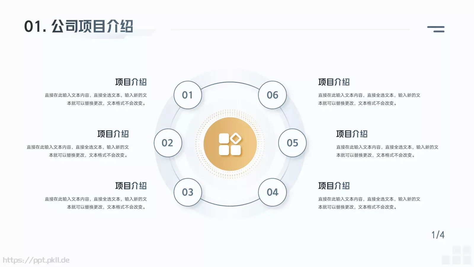 商业融资汇报PPT模板 第 7 页预览图