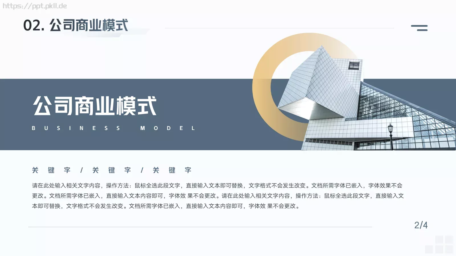 商业融资汇报PPT模板 第 9 页预览图