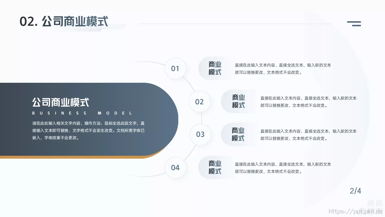 商业融资汇报PPT模板 第 10 页预览图