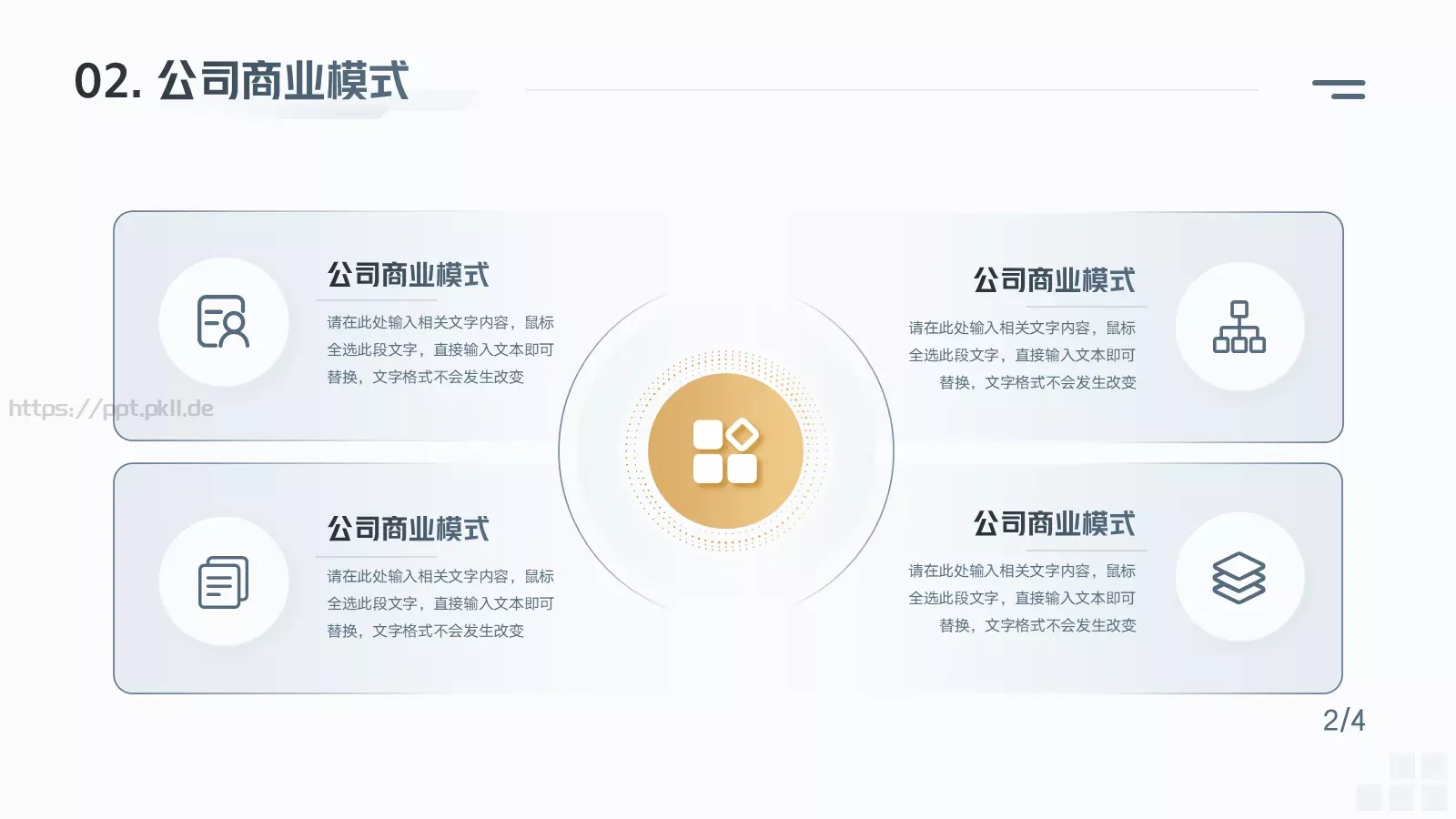 商业融资汇报PPT模板 第 11 页预览图