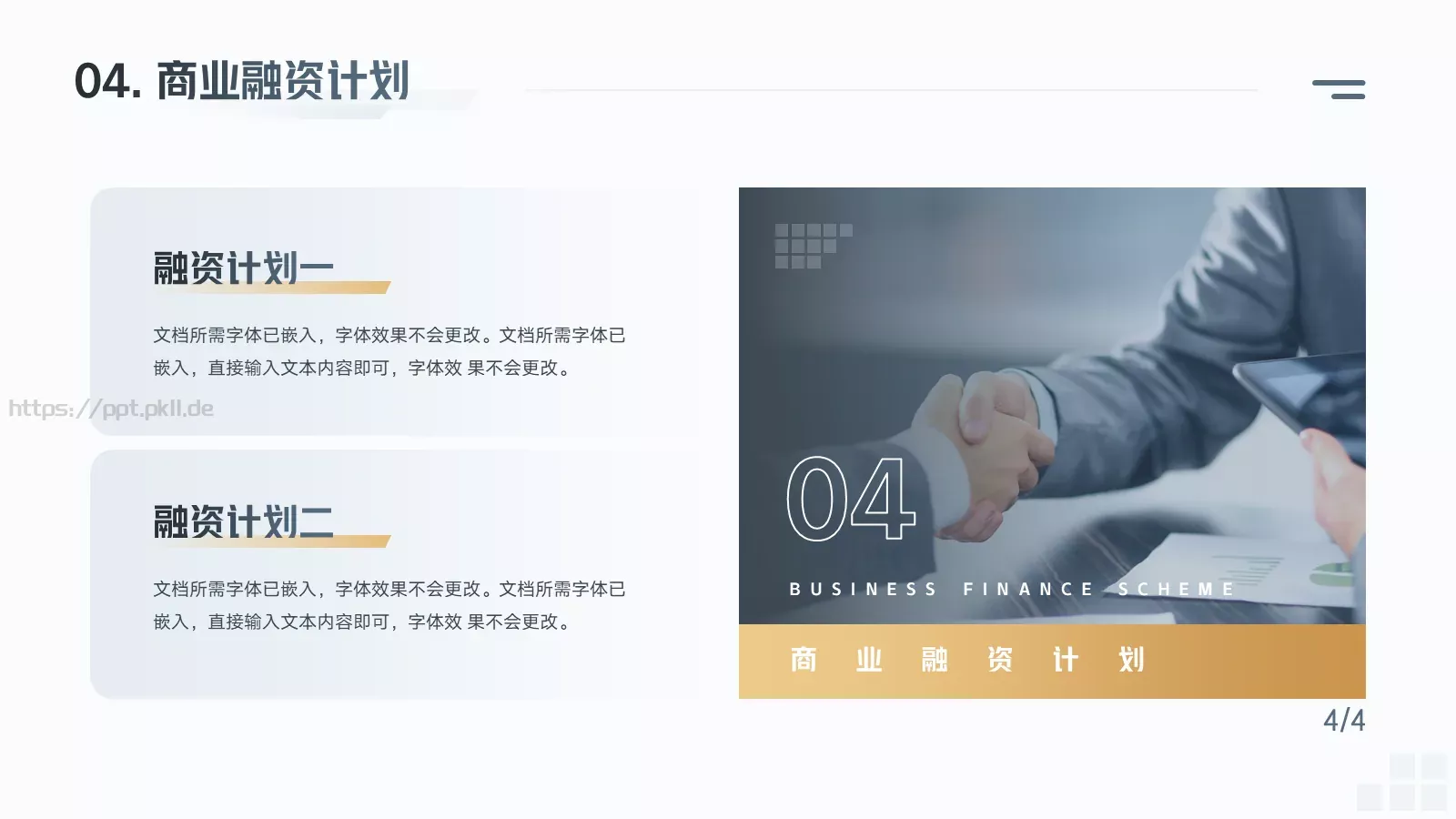 商业融资汇报PPT模板 第 17 页预览图