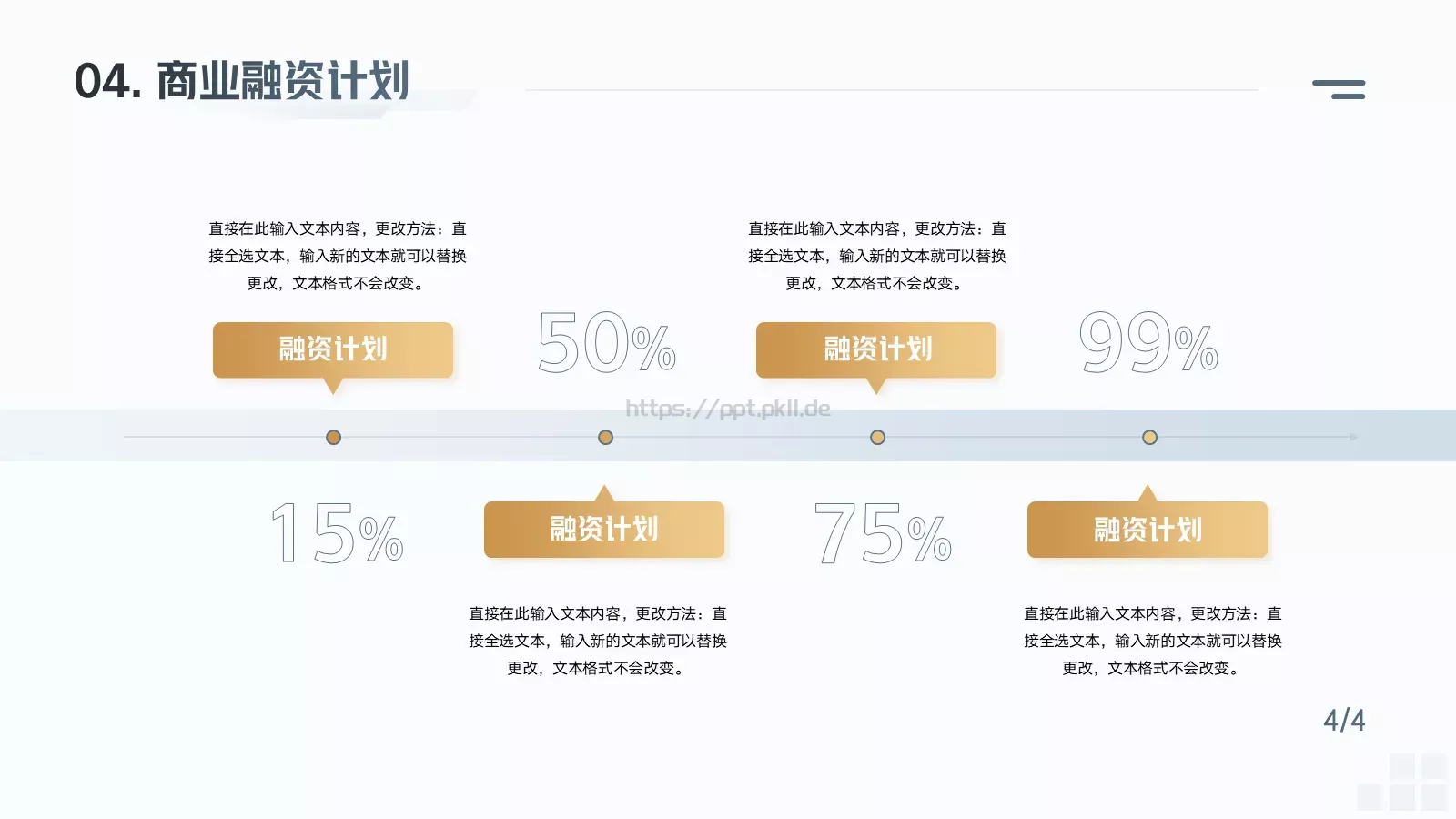商业融资汇报PPT模板 第 19 页预览图