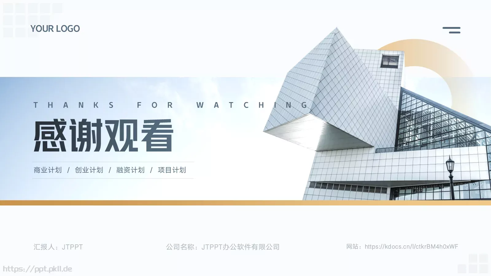 商业融资汇报PPT模板 第 20 页预览图