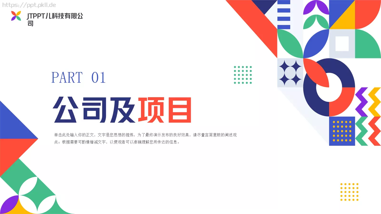 科技有限公司商业计划书PPT模板 第 3 页缩略图