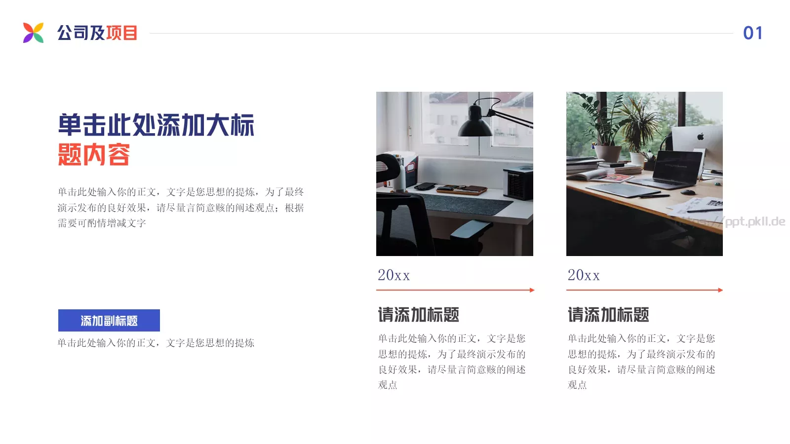 科技有限公司商业计划书PPT模板 第 4 页缩略图