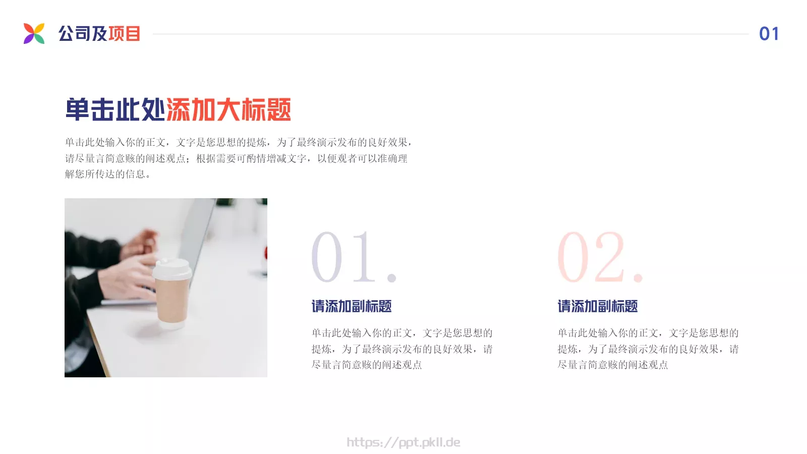 科技有限公司商业计划书PPT模板 第 5 页预览图