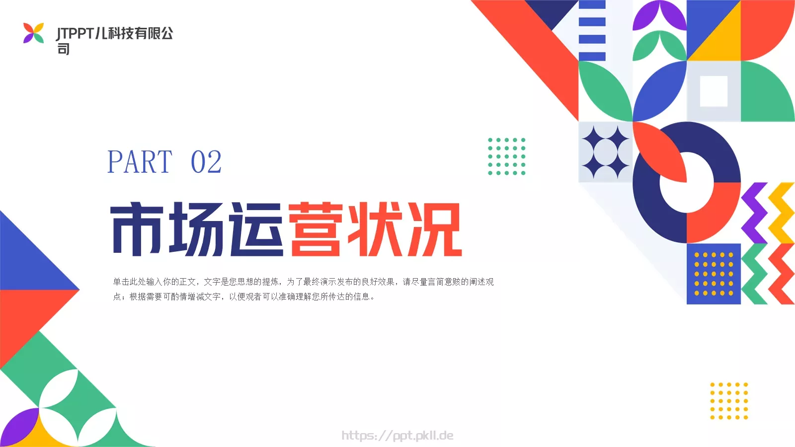科技有限公司商业计划书PPT模板 第 7 页预览图
