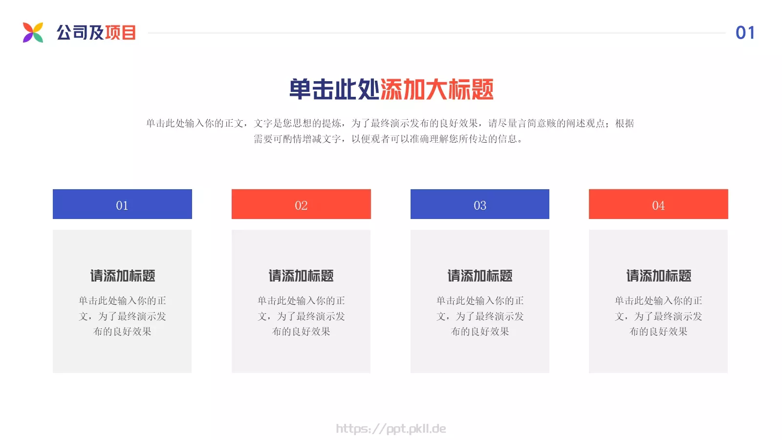 科技有限公司商业计划书PPT模板 第 6 页预览图