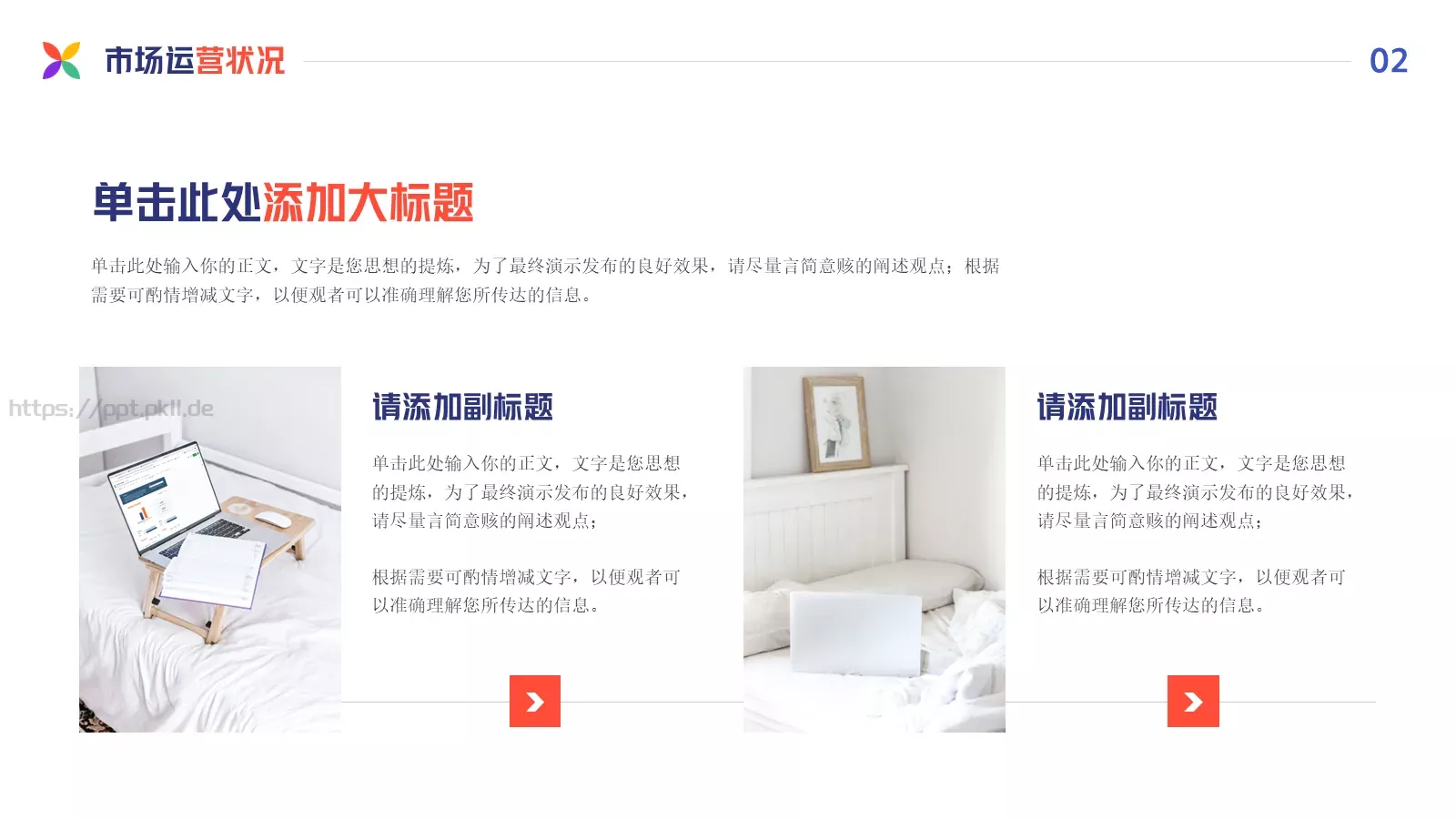 科技有限公司商业计划书PPT模板 第 8 页预览图