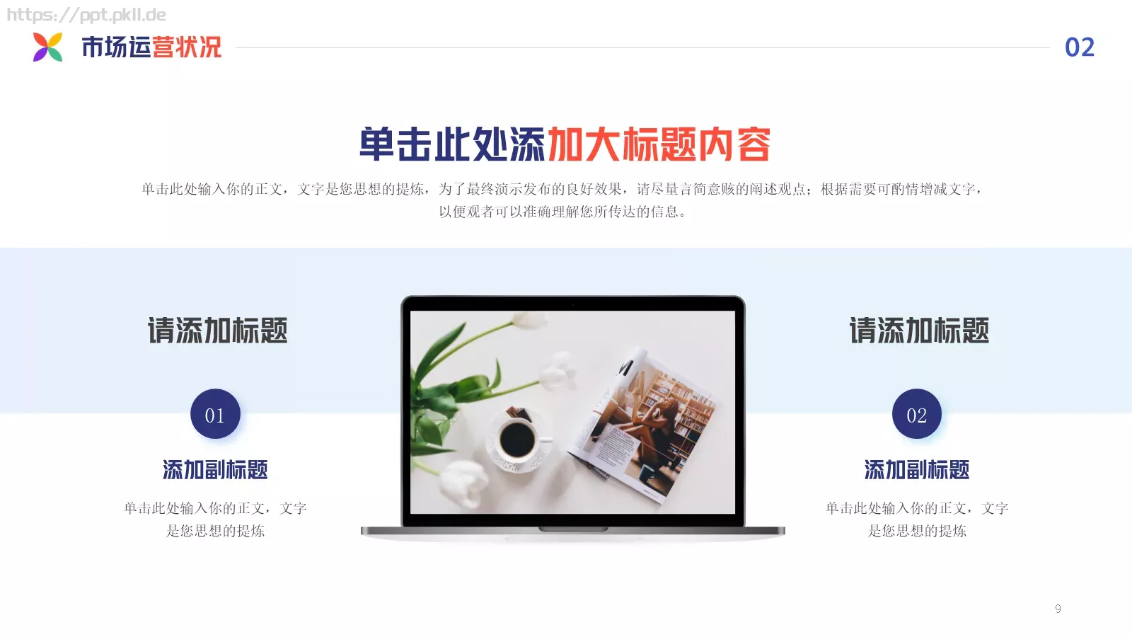 科技有限公司商业计划书PPT模板 第 9 页预览图