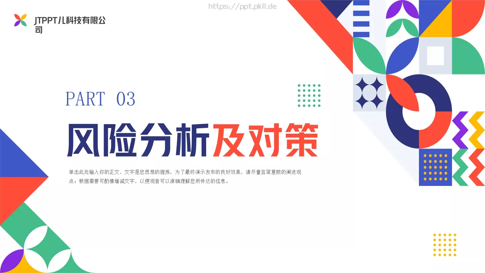 科技有限公司商业计划书PPT模板 第 11 页预览图