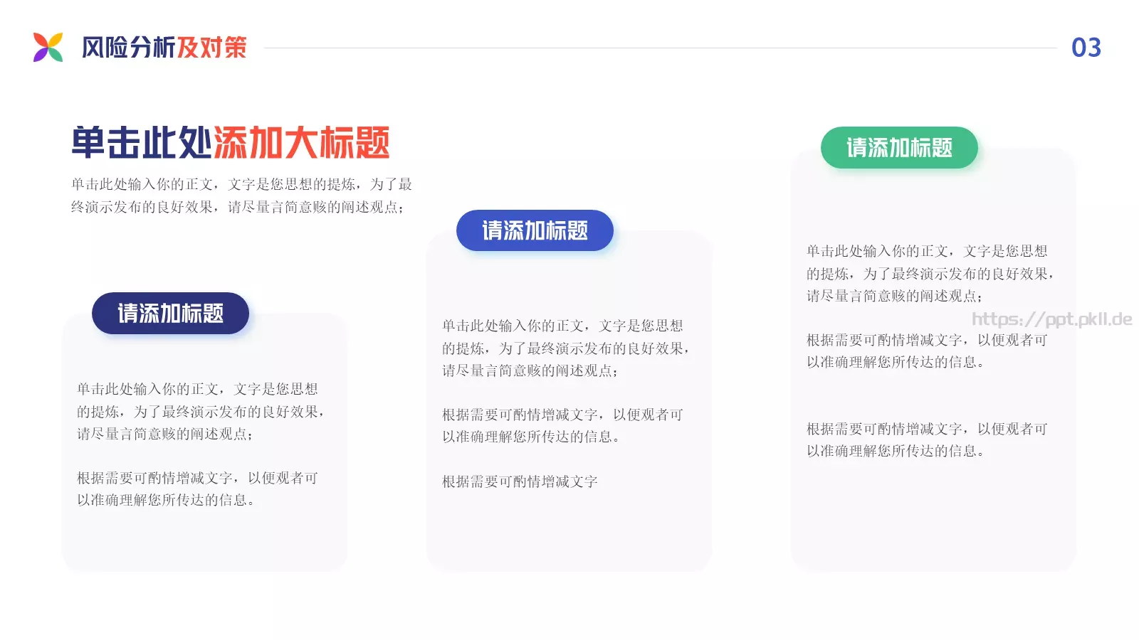 科技有限公司商业计划书PPT模板 第 14 页预览图