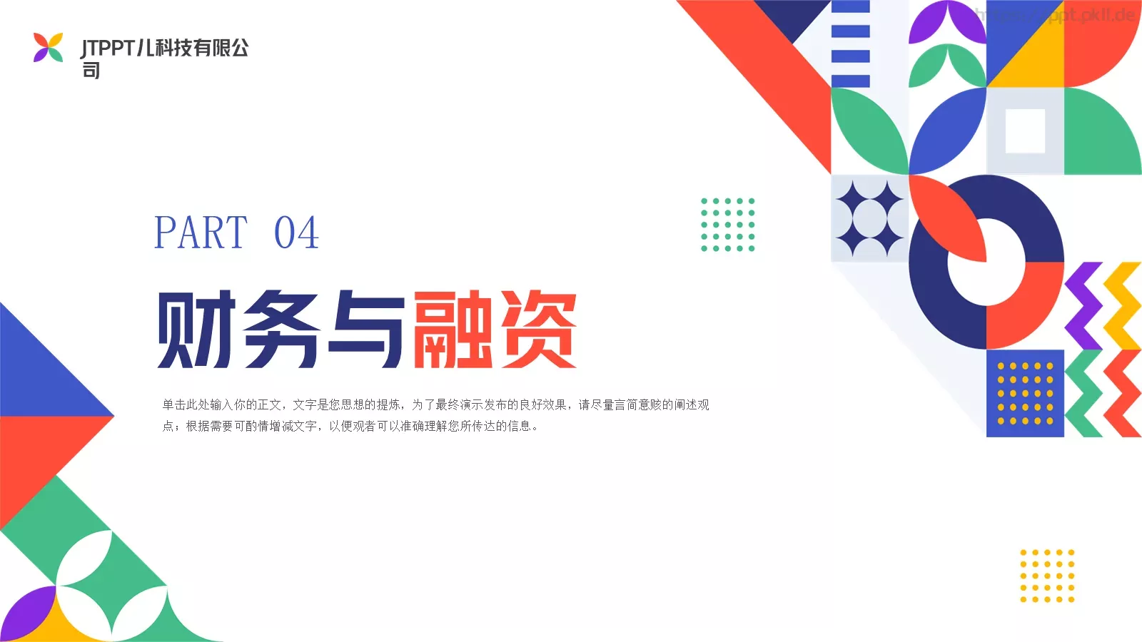 科技有限公司商业计划书PPT模板 第 15 页预览图