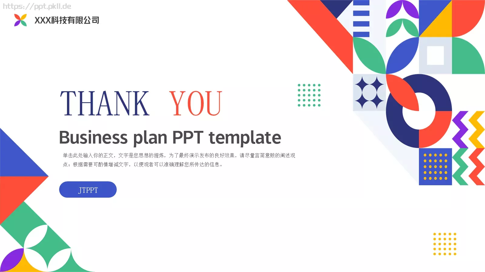 科技有限公司商业计划书PPT模板 第 19 页预览图