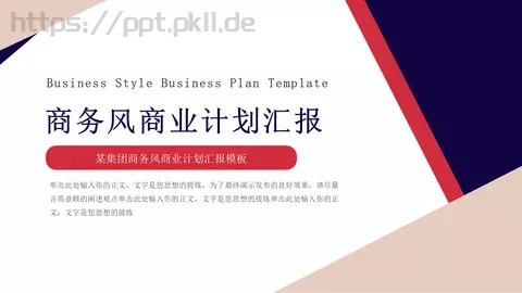 商业计划汇报PPT模板 缩略图