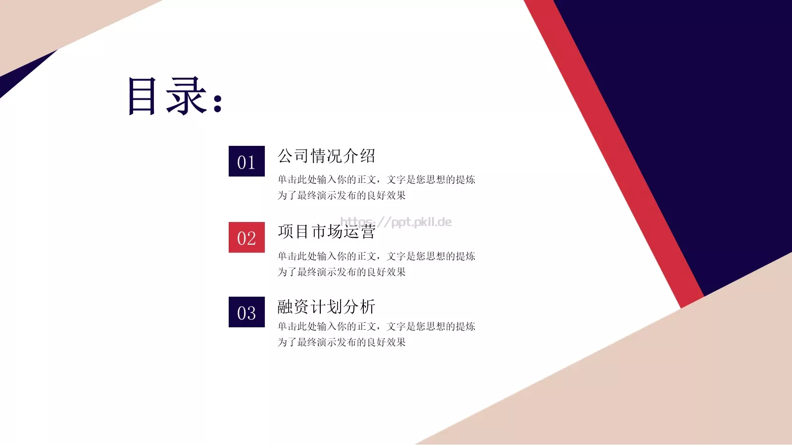 商业计划汇报PPT模板 第 2 页缩略图