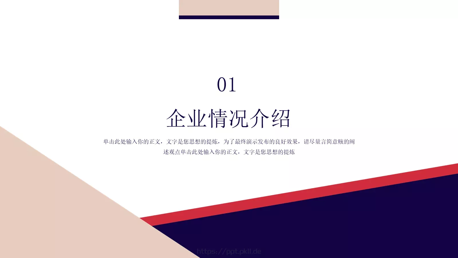 商业计划汇报PPT模板 第 3 页缩略图