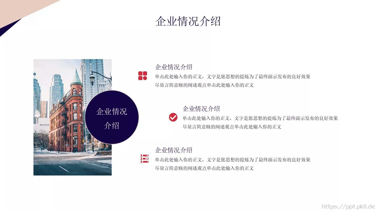 商业计划汇报PPT模板 第 6 页预览图