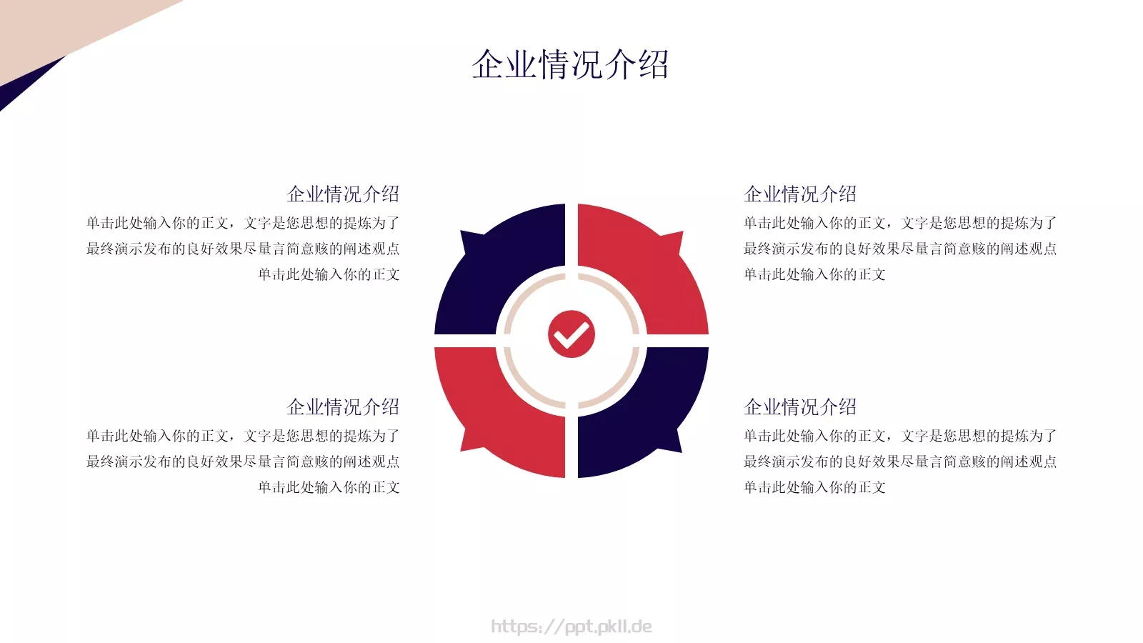 商业计划汇报PPT模板 第 5 页预览图