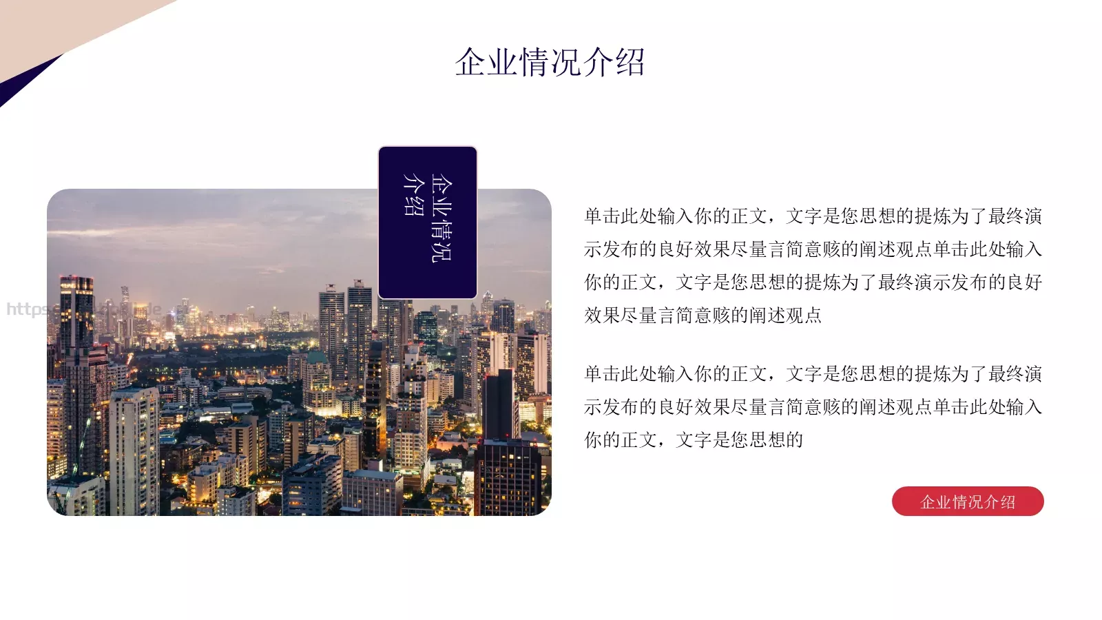 商业计划汇报PPT模板 第 4 页缩略图
