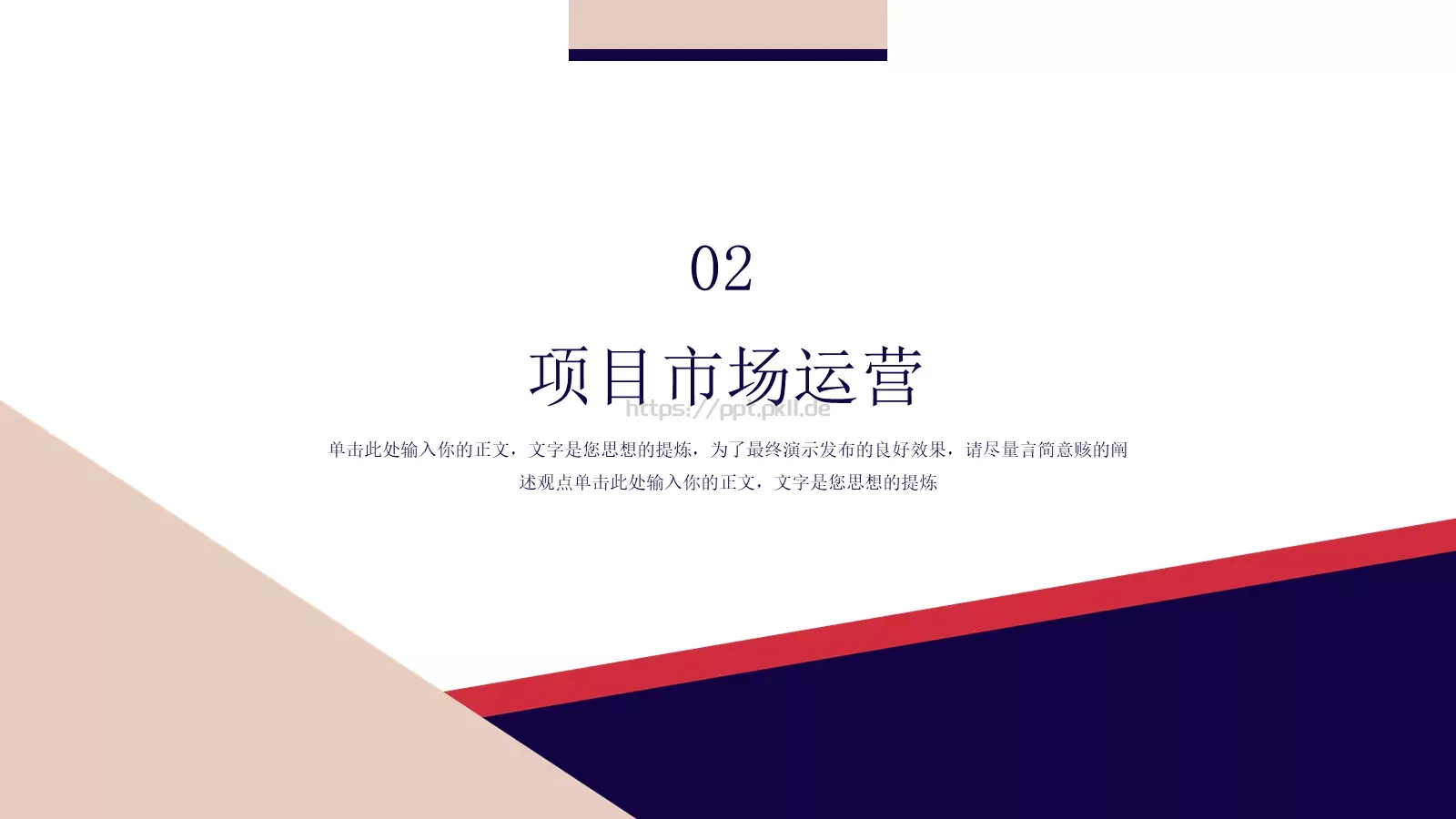 商业计划汇报PPT模板 第 7 页预览图