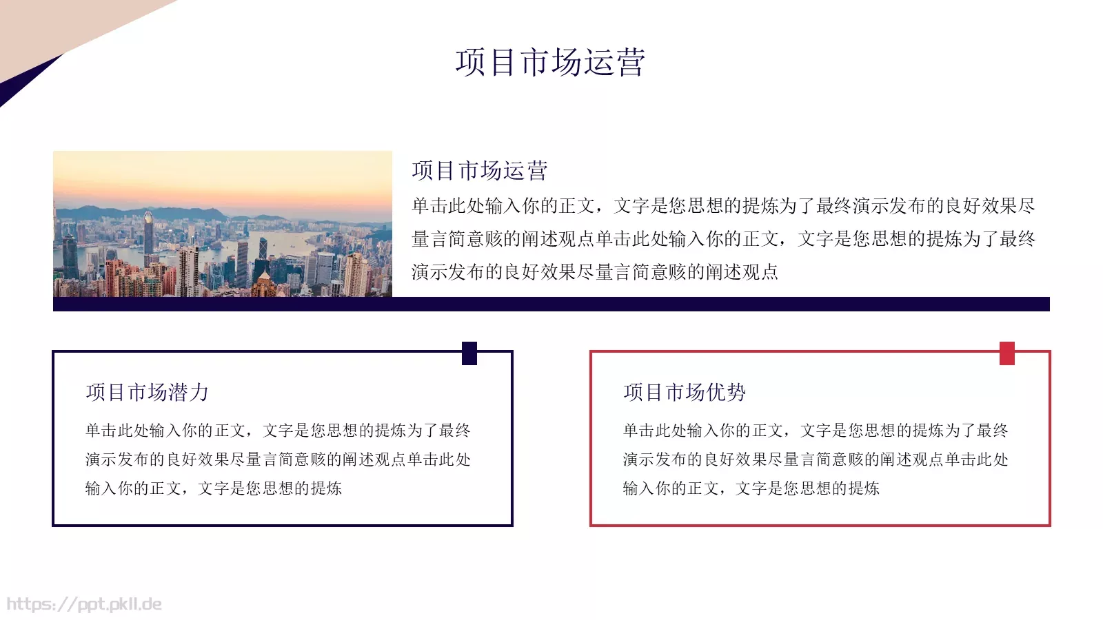 商业计划汇报PPT模板 第 9 页预览图