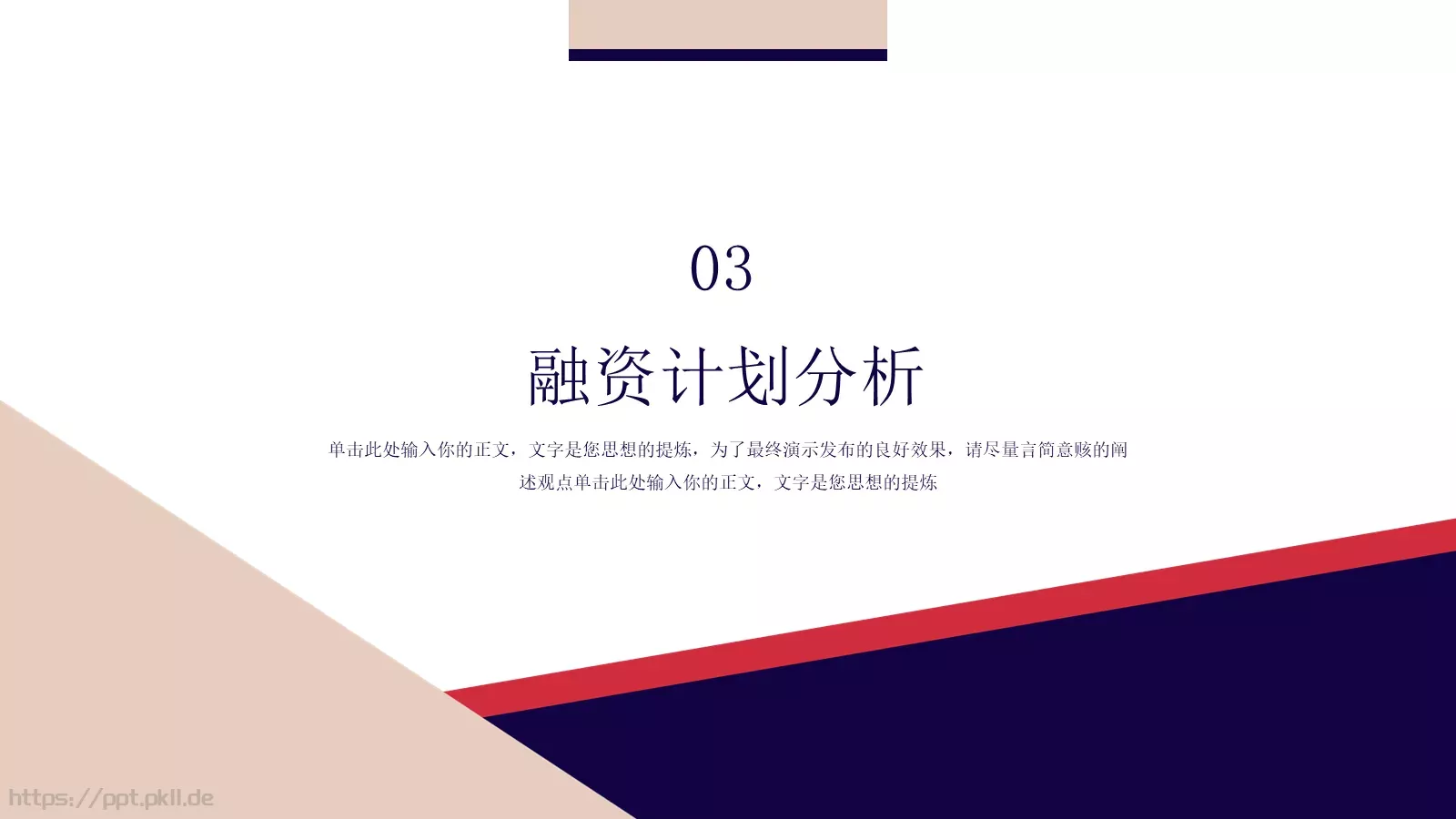 商业计划汇报PPT模板 第 11 页预览图
