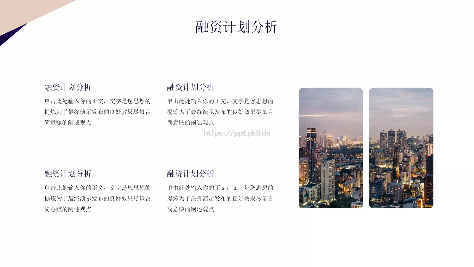 商业计划汇报PPT模板 第 14 页预览图