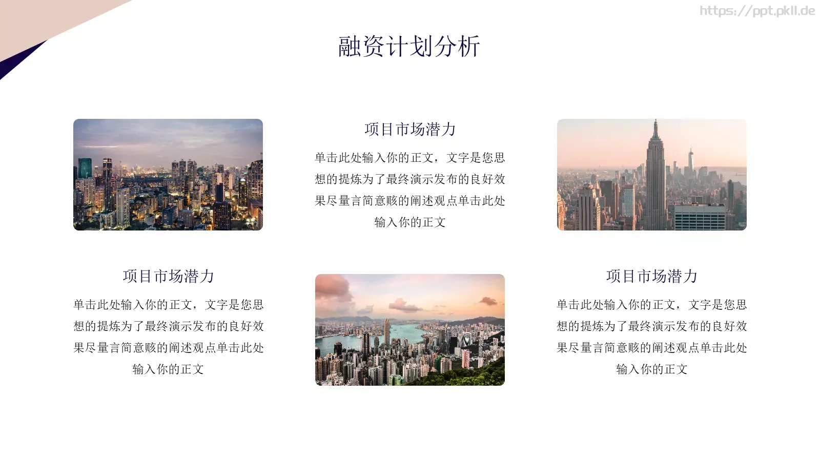 商业计划汇报PPT模板 第 12 页预览图