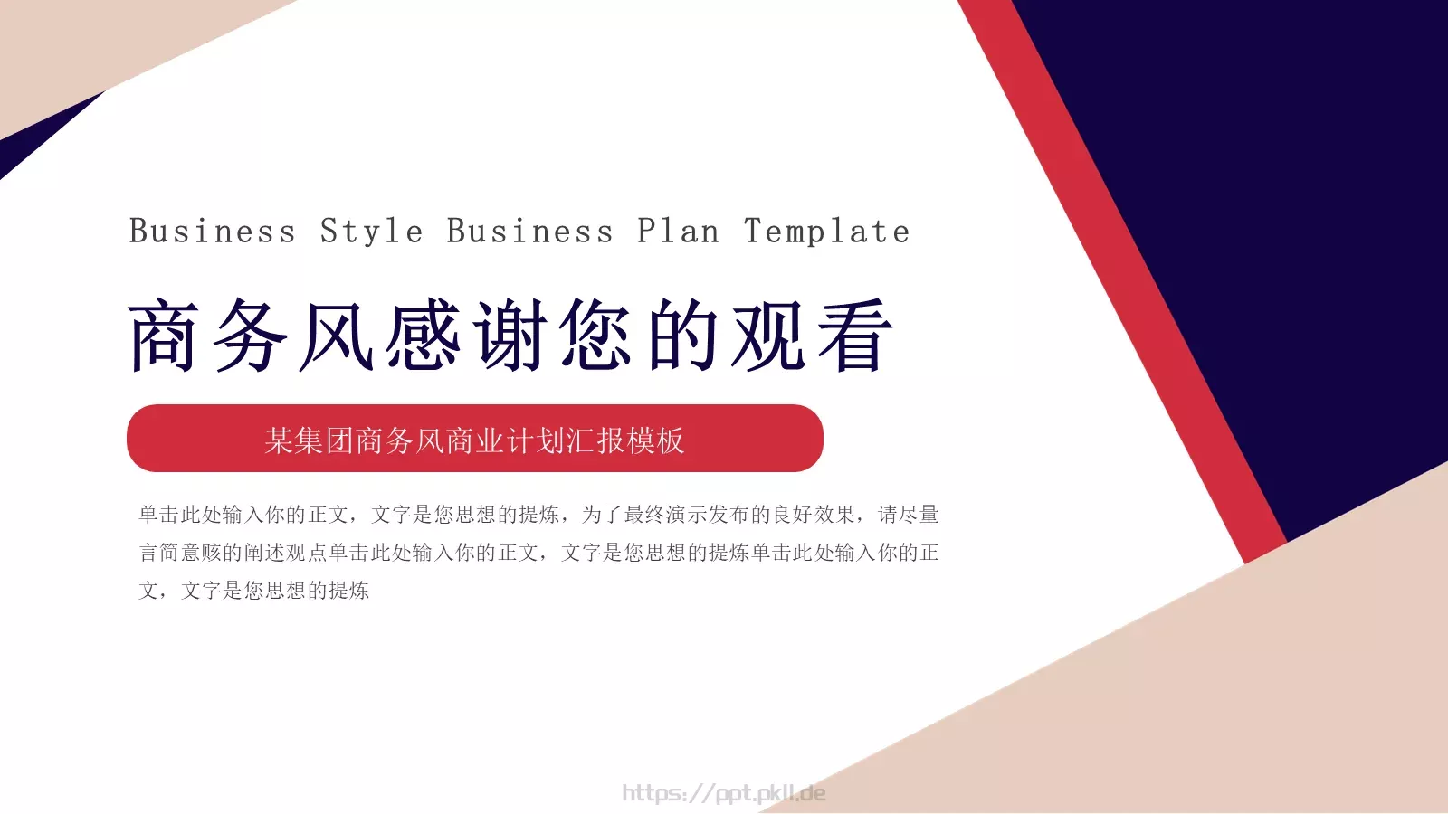 商业计划汇报PPT模板 第 15 页预览图