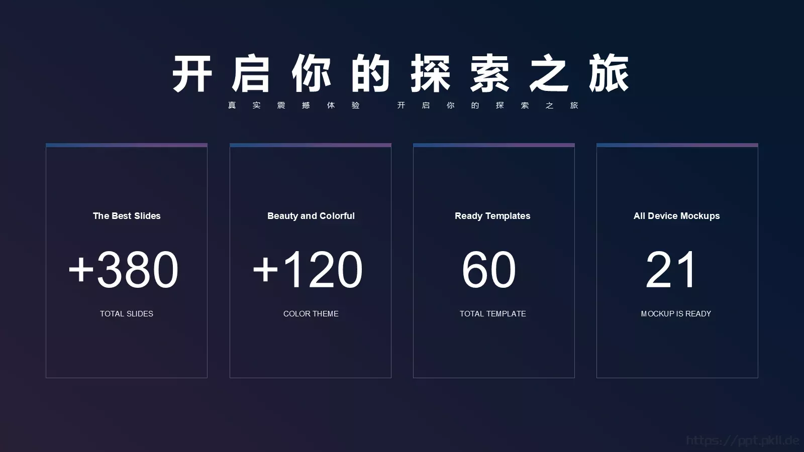 开启你的探索之旅产品发布PPT模板 第 5 页预览图