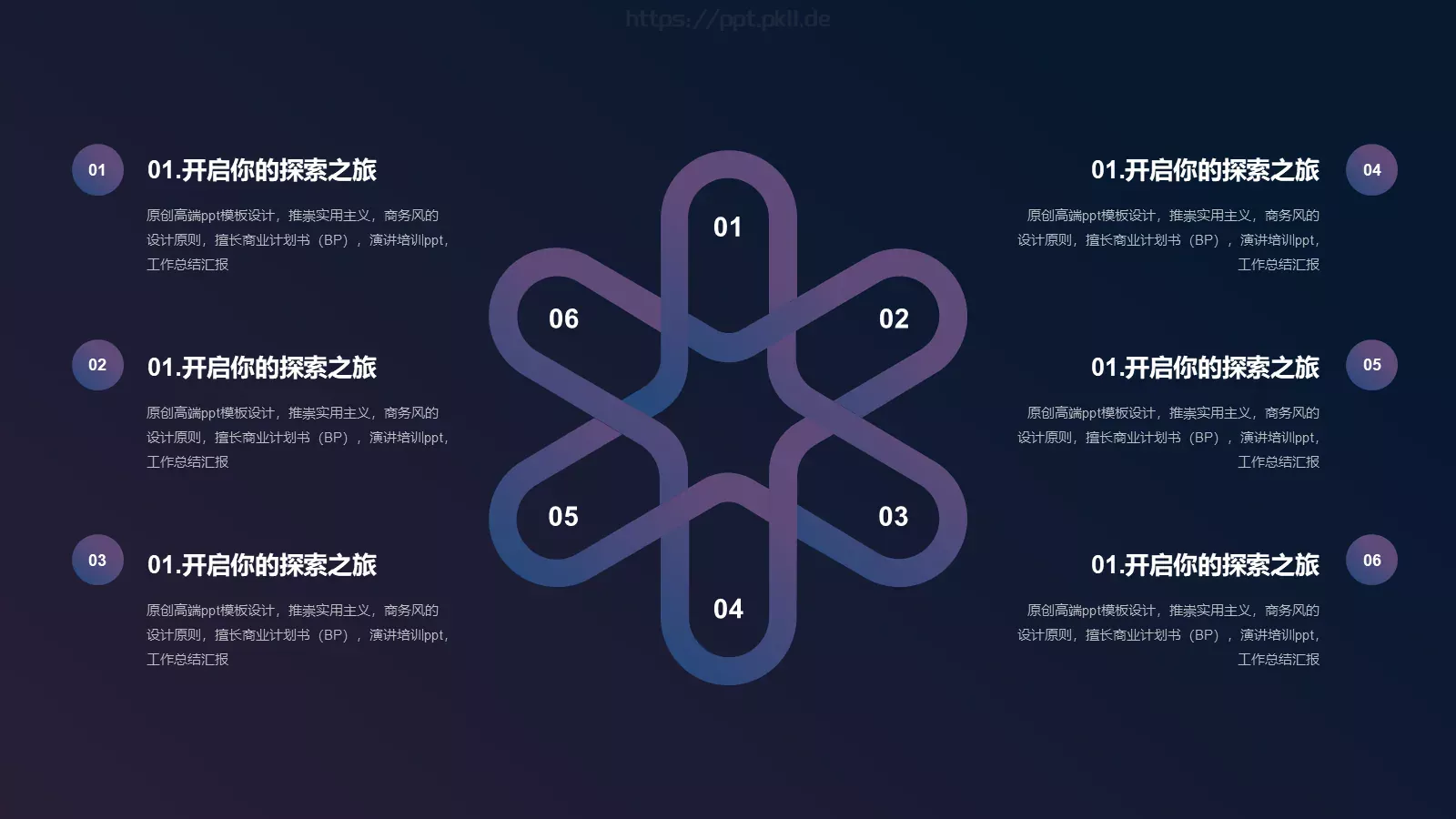 开启你的探索之旅产品发布PPT模板 第 15 页预览图