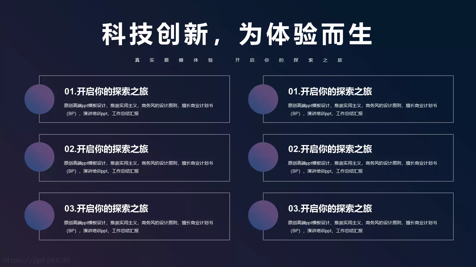 开启你的探索之旅产品发布PPT模板 第 17 页预览图