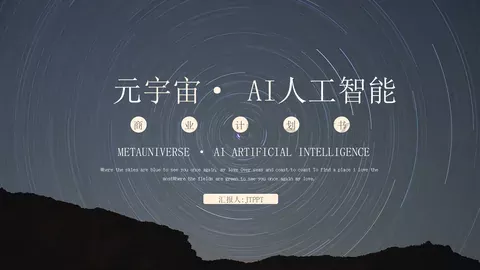 人工智能商业融资计划书PPT模板 缩略图