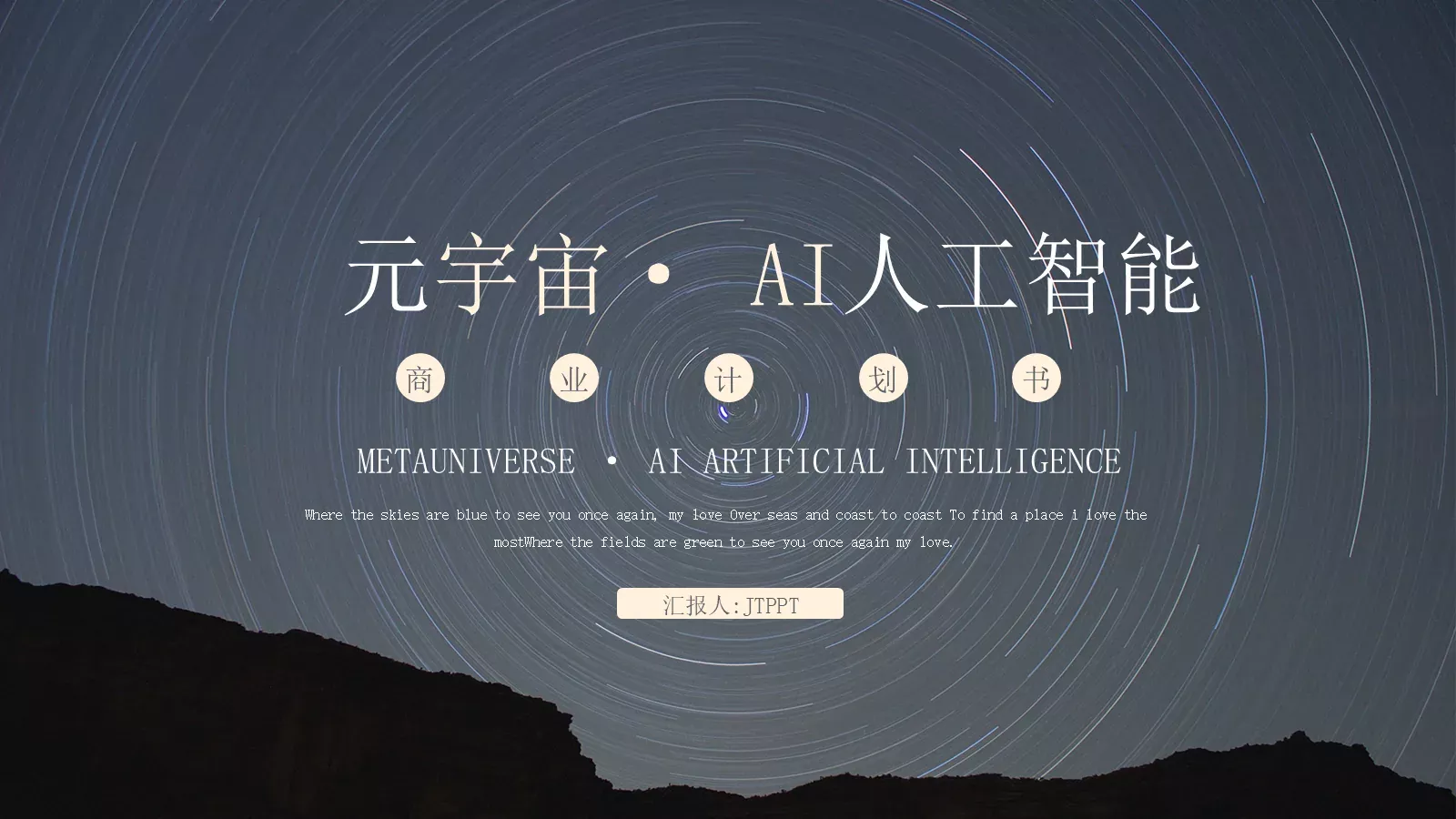 人工智能商业融资计划书PPT模板 第 1 页缩略图