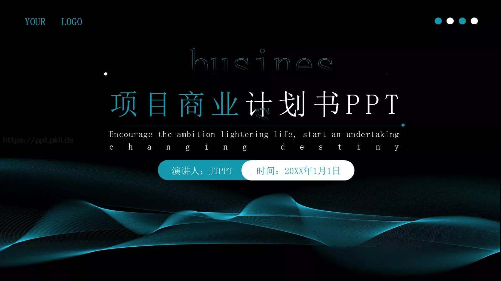 商业融资项目商业计划书PPT模板 封面图