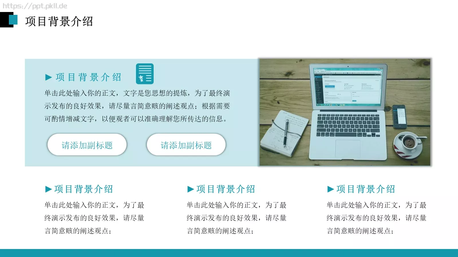 商业融资项目商业计划书PPT模板 第 4 页缩略图