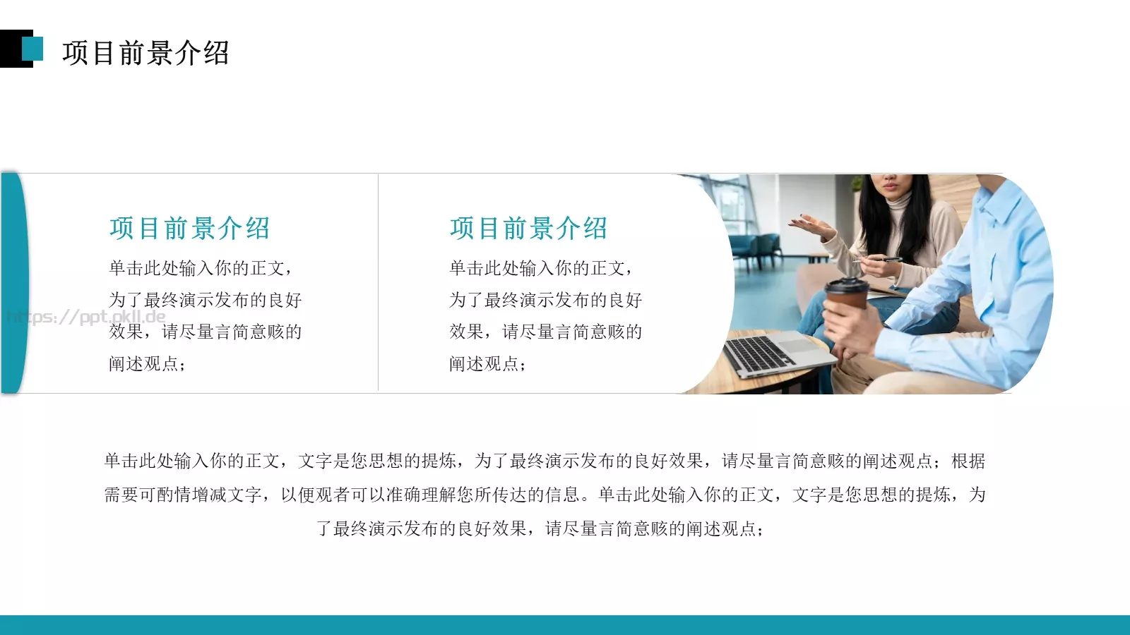 商业融资项目商业计划书PPT模板 第 8 页预览图
