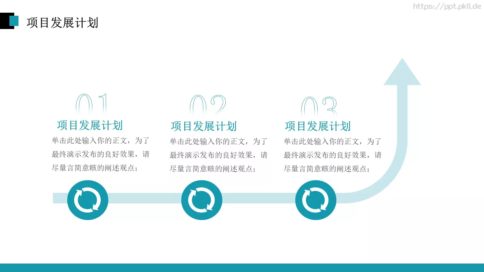 商业融资项目商业计划书PPT模板 第 14 页预览图