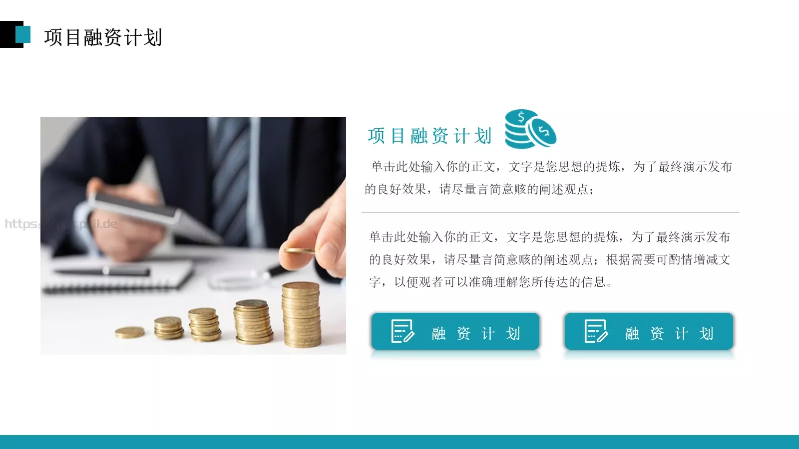 商业融资项目商业计划书PPT模板 第 16 页预览图