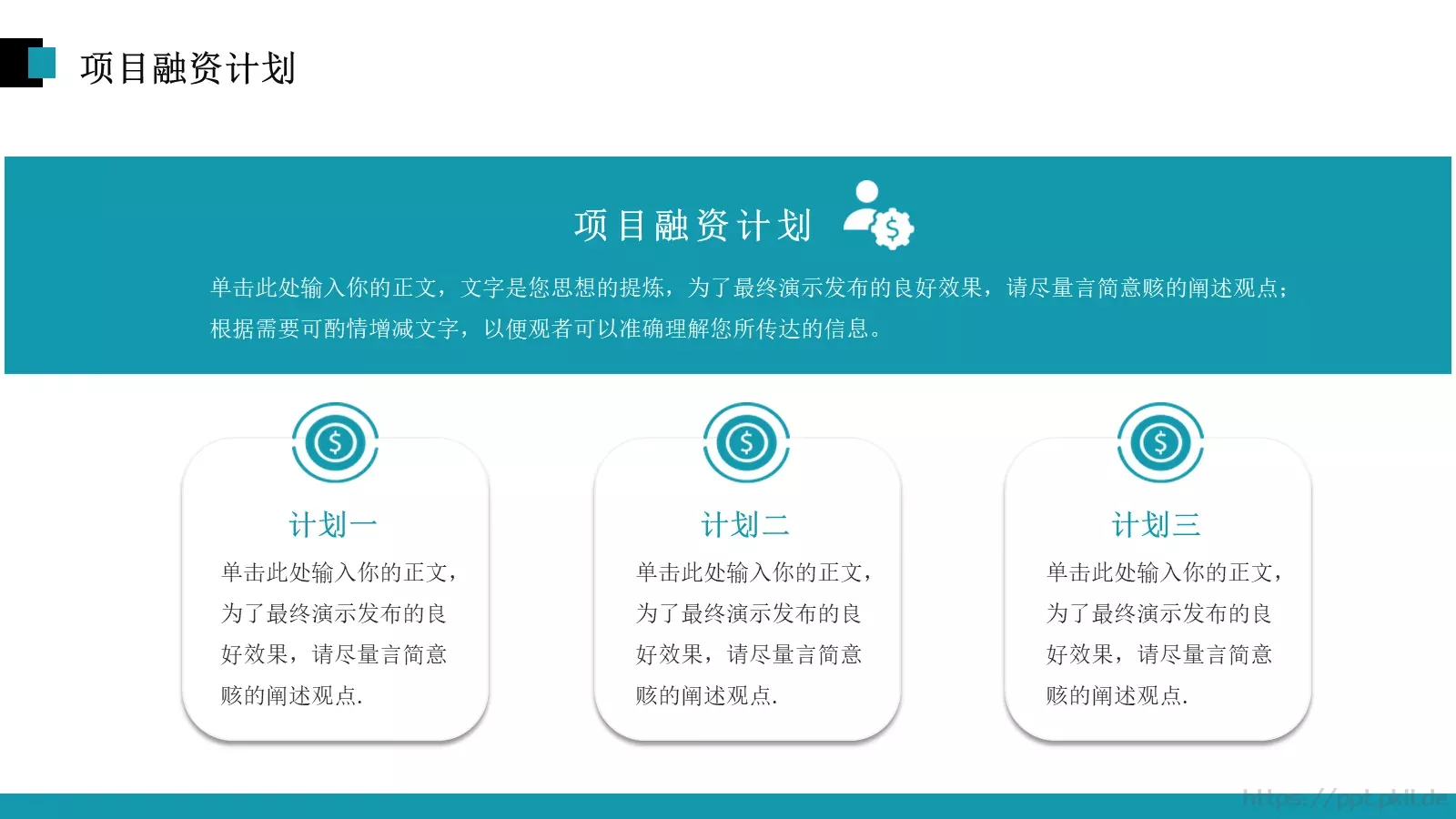商业融资项目商业计划书PPT模板 第 17 页预览图